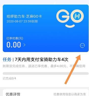 滴滴出行芝麻go卡怎么取消？滴滴出行芝麻go卡取消的方法[多图]图片4