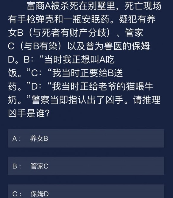 犯罪大师9月7日每日任务答案是什么？问题解析[视频][多图]图片5