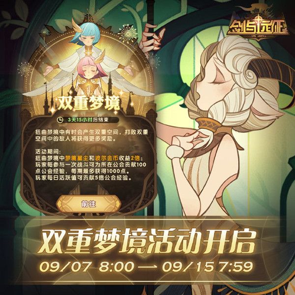 剑与远征双重梦境活动怎么玩？时间及玩法详解[视频][图]