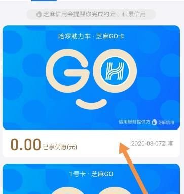 滴滴出行芝麻go卡怎么取消？滴滴出行芝麻go卡取消的方法[多图]图片3