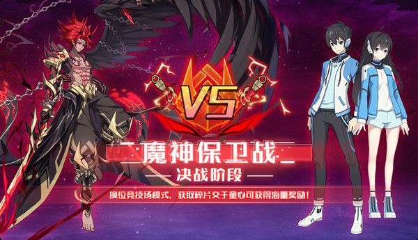 奥拉星手游9月11日更新了什么？魔神保卫战活动决战阶段开启[视频][多图]图片2
