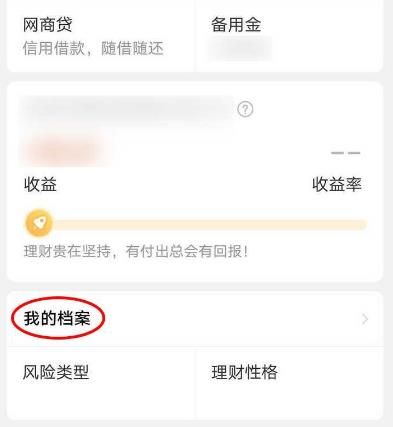 收到支付宝短信理财风险类型即将超期怎么处理？收到支付宝短信理财风险类型即将超期处理的方法[多图]图片4