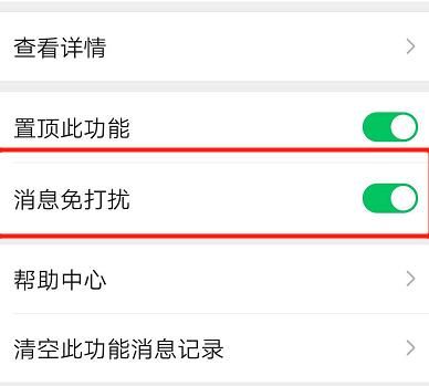 如何设置微信不再接收微信支付的消息？设置微信不再接收微信支付的消息的方法[多图]图片6