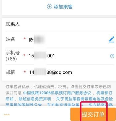12306如何订购飞机票？12306订购飞机票的方法[多图]图片8