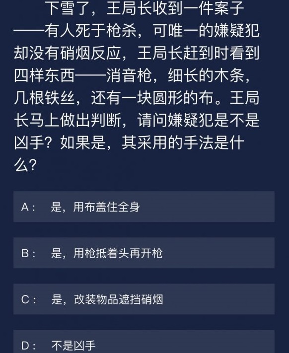 犯罪大师9月7日每日任务答案是什么？问题解析[视频][多图]图片3