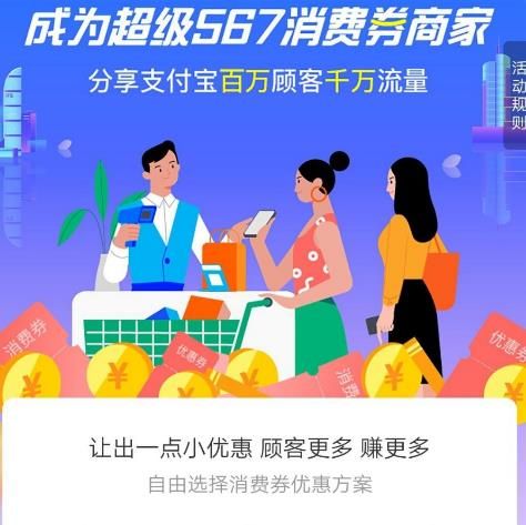 如何报名成为支付宝消费券活动商家？报名成为支付宝消费券活动商家的方法[多图]图片5