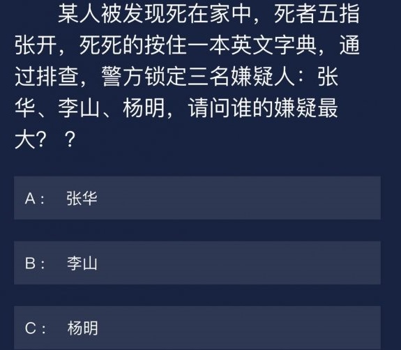 犯罪大师9月7日每日任务答案是什么？问题解析[视频][多图]