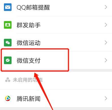 如何设置微信不再接收微信支付的消息？设置微信不再接收微信支付的消息的方法[多图]图片4