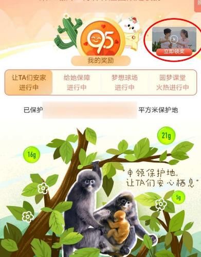 支付宝95公益周如何领小鸡饲料？支付宝95公益周领小鸡饲料的方法[多图]图片6