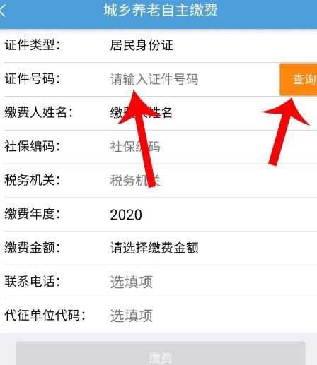 河北农村养老保险手机上怎么缴费？河北农村养老保险手机上缴费的方法[多图]图片5