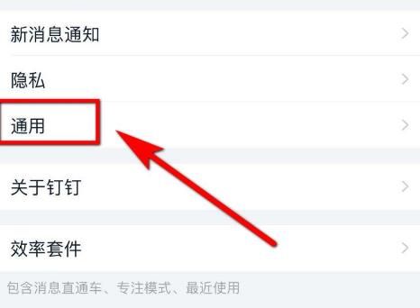钉钉怎么清理消息缓存？钉钉清理消息缓存的方法[多图]图片3