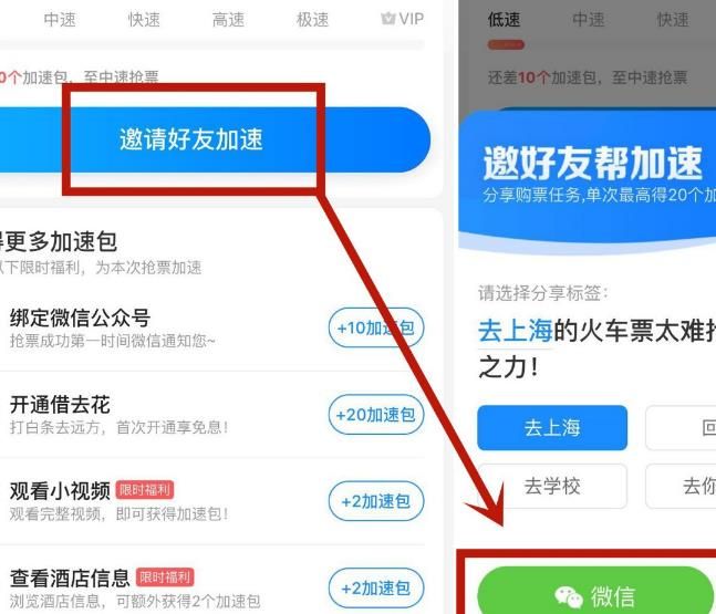 怎么在智行火车票中给自己的抢票进行加速？在智行火车票中给自己的抢票进行加速的方法[多图]图片5