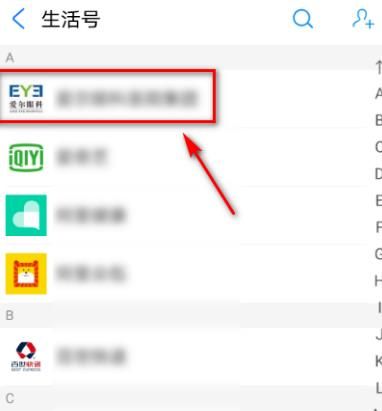 支付宝里的生活号如何查看历史消息？支付宝里的生活号查看历史消息的方法[多图]图片4