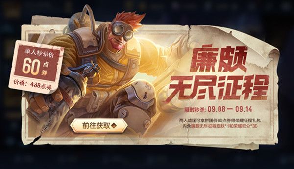王者荣耀9月8日更新内容一览，99公益活动详解介绍[视频][多图]图片4