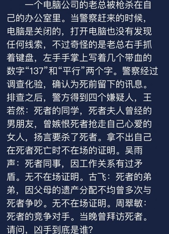 犯罪大师9月7日每日任务答案是什么？问题解析[视频][多图]图片2