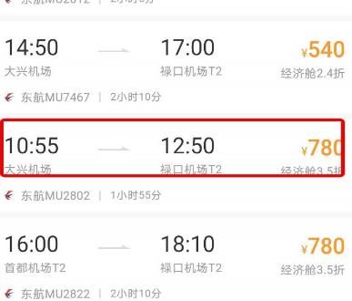 12306如何订购飞机票？12306订购飞机票的方法[多图]图片5