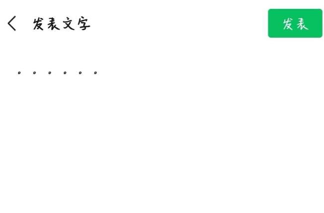 微信如何不载入图片发朋友圈？微信不载入图片发朋友圈的方法[多图]图片8