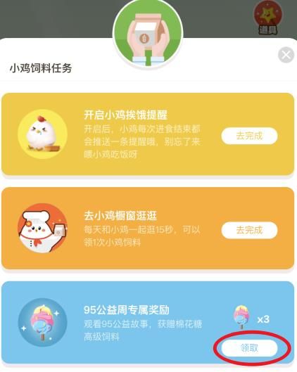 <a href=https://www.danji9.com/myzy/ target=_blank class=infotextkey>蚂蚁庄园</a>免费高级饲料棉花糖怎么领？<a href=https://www.danji9.com/myzy/ target=_blank class=infotextkey>蚂蚁庄园</a>免费高级饲料棉花糖领取的方法[多图]图片5
