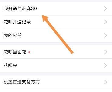 滴滴出行芝麻go卡怎么取消？滴滴出行芝麻go卡取消的方法[多图]图片2