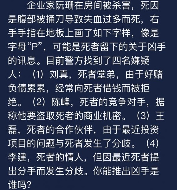 犯罪大师9月7日每日任务答案是什么？问题解析[视频][多图]图片4