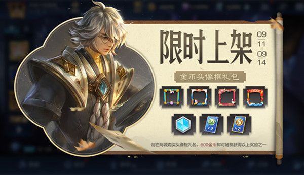 王者荣耀9月8日更新内容一览，99公益活动详解介绍[视频][多图]图片5