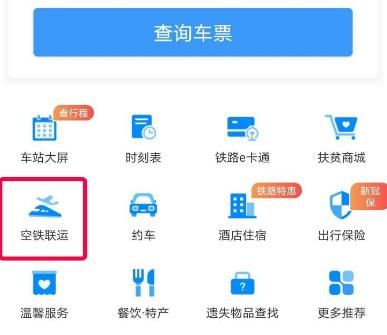 12306如何订购飞机票？12306订购飞机票的方法[多图]