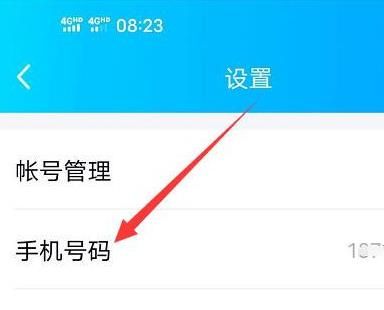 如何设置使用手机号码登录QQ？设置使用手机号码登录QQ的方法[多图]图片4