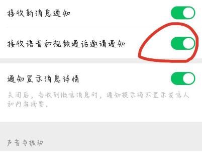安卓手机微信如何开启和关闭微信消息提醒？微信开启和关闭微信消息提醒的方法[多图]图片3