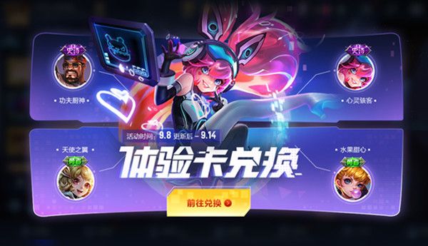 王者荣耀9月8日更新内容一览，99公益活动详解介绍[视频][多图]图片2