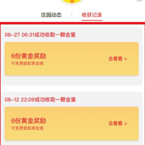 怎么查看<a href=https://www.danji9.com/myzy/ target=_blank class=infotextkey>蚂蚁庄园</a>上的收获记录？查看<a href=https://www.danji9.com/myzy/ target=_blank class=infotextkey>蚂蚁庄园</a>上的收获记录的方法[多图]图片5