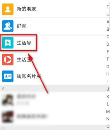 支付宝里的生活号如何查看历史消息？支付宝里的生活号查看历史消息的方法[多图]图片3