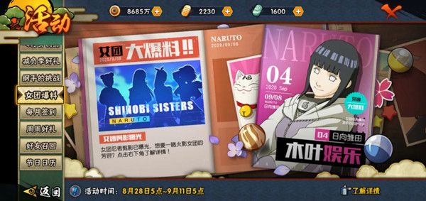 火影忍者手游山中井野女团什么时候上线？9月19日正式登场预告[视频][多图]图片3