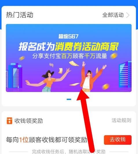如何报名成为支付宝消费券活动商家？报名成为支付宝消费券活动商家的方法[多图]图片4
