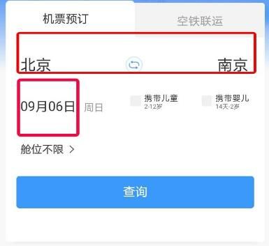 12306如何订购飞机票？12306订购飞机票的方法[多图]图片2