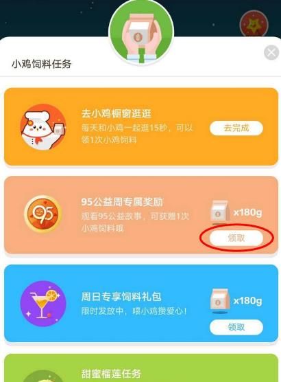 支付宝95公益周如何领小鸡饲料？支付宝95公益周领小鸡饲料的方法[多图]图片7