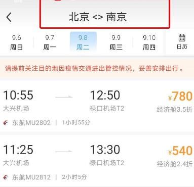 12306如何订购飞机票？12306订购飞机票的方法[多图]图片4
