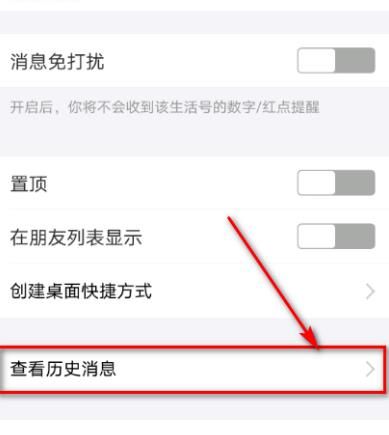 支付宝里的生活号如何查看历史消息？支付宝里的生活号查看历史消息的方法[多图]图片6