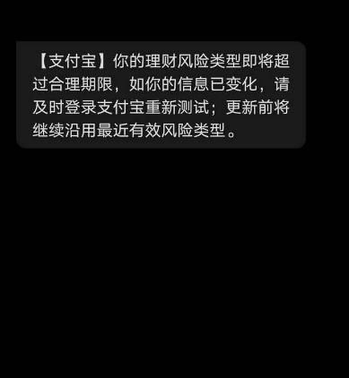 收到支付宝短信理财风险类型即将超期怎么处理？收到支付宝短信理财风险类型即将超期处理的方法[多图]