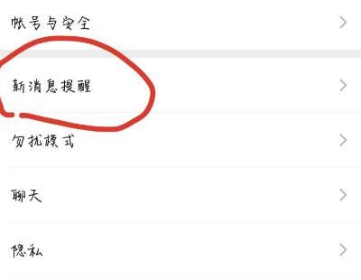 安卓手机微信如何开启和关闭微信消息提醒？微信开启和关闭微信消息提醒的方法[多图]图片2