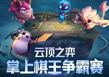 云顶之弈手游10.18版本易剑莲阵容怎么玩？搭配攻略[视频][多图]