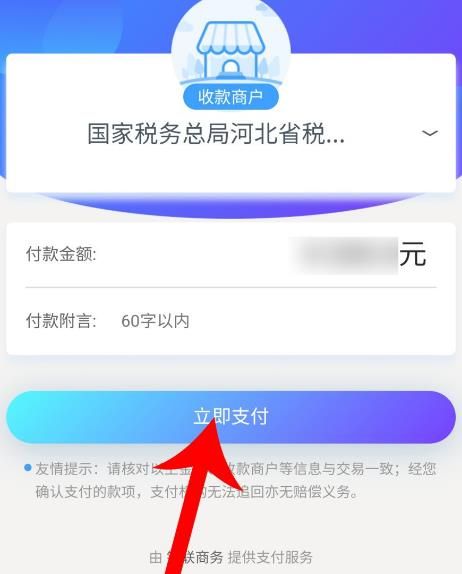 河北农村养老保险手机上怎么缴费？河北农村养老保险手机上缴费的方法[多图]图片7