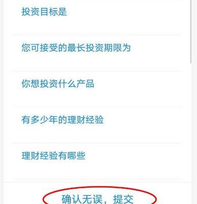收到支付宝短信理财风险类型即将超期怎么处理？收到支付宝短信理财风险类型即将超期处理的方法[多图]图片7