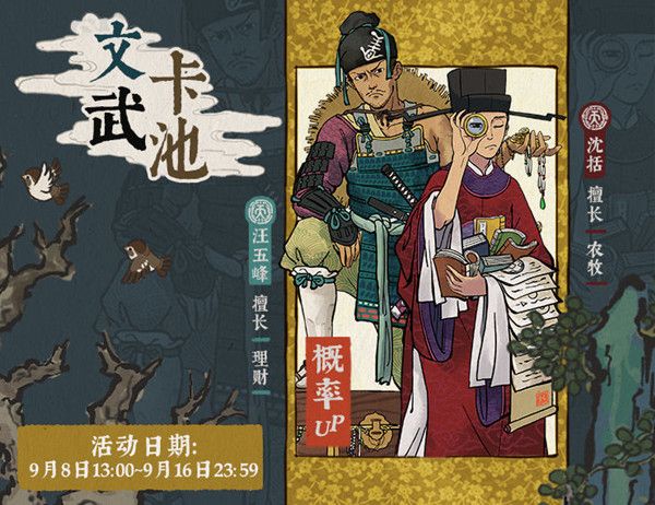 江南百景图9月8日文物卡池值得抽吗？汪五峰沈括概率UP活动预告[视频][多图]