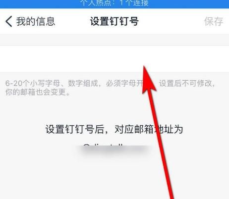 钉钉软件怎么设置钉钉号？钉钉设置钉钉号的方法[多图]图片5