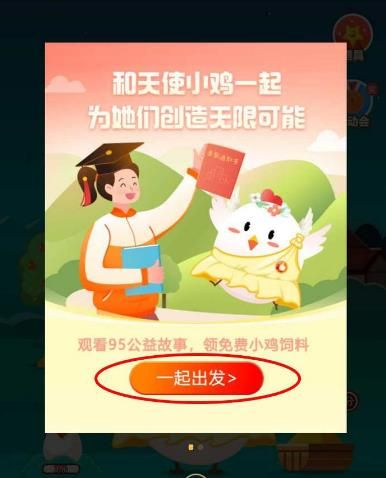 支付宝95公益周如何领小鸡饲料？支付宝95公益周领小鸡饲料的方法[多图]图片3