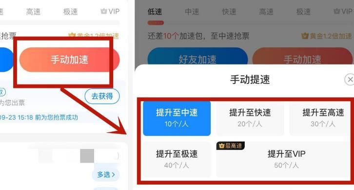 怎么在智行火车票中给自己的抢票进行加速？在智行火车票中给自己的抢票进行加速的方法[多图]图片6