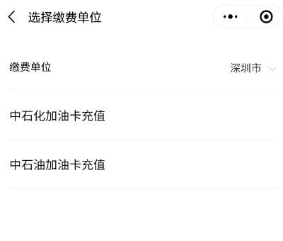 微信怎么充值油卡？微信充值油卡的方法[多图]图片5