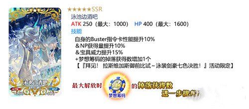 fgo泳池边酒吧礼装怎么样？五星卡池效果介绍[视频][图]