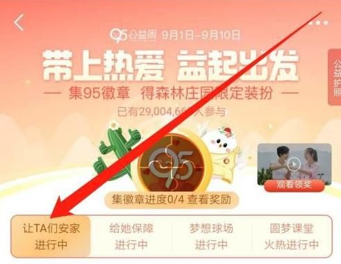 支付宝APP怎么兑换保护地集徽章？支付宝APP兑换保护地集徽章的方法[多图]图片3