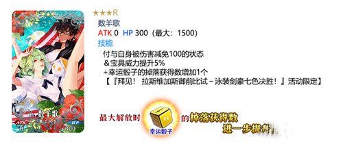 fgo数羊歌礼装怎么样？属性效果介绍[视频][图]